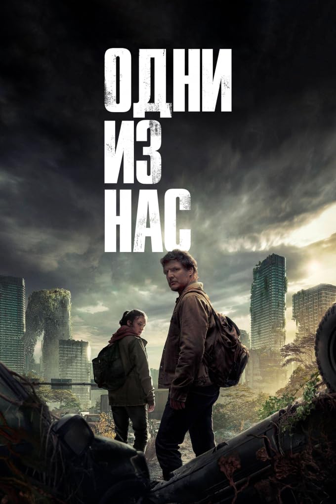 Развитие персонажей Джоэла и Элли в The Last of Us: Эмоциональные Взаимоотношения в Постапокалиптическом Мире